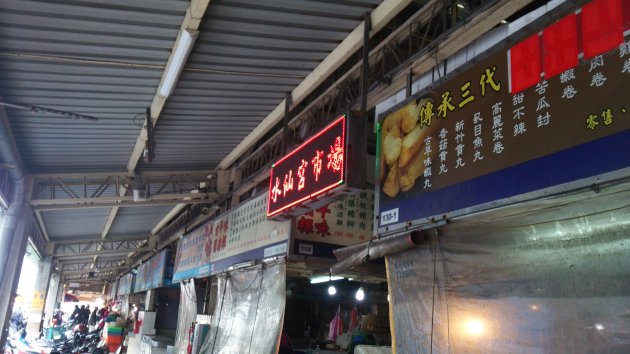 水仙宮市場の入口